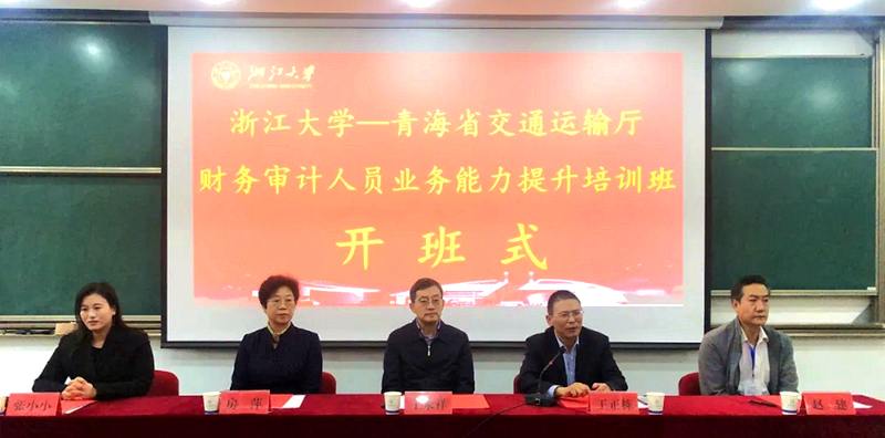 青海省交通运输厅财务审计人员业务能力提升培训班